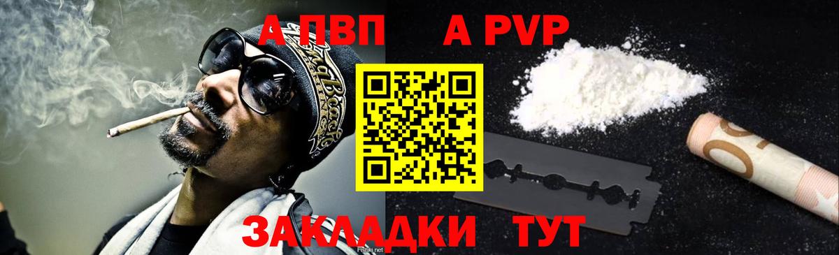 A-PVP крисы CK  APVP СК  APVP крисы CK  Белебей  закладки  Вход с VPN 