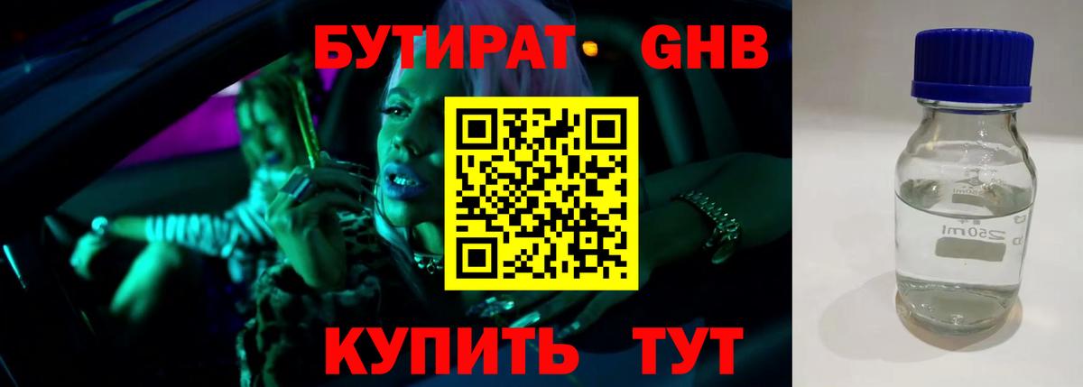 Бутират бутик Белебей
