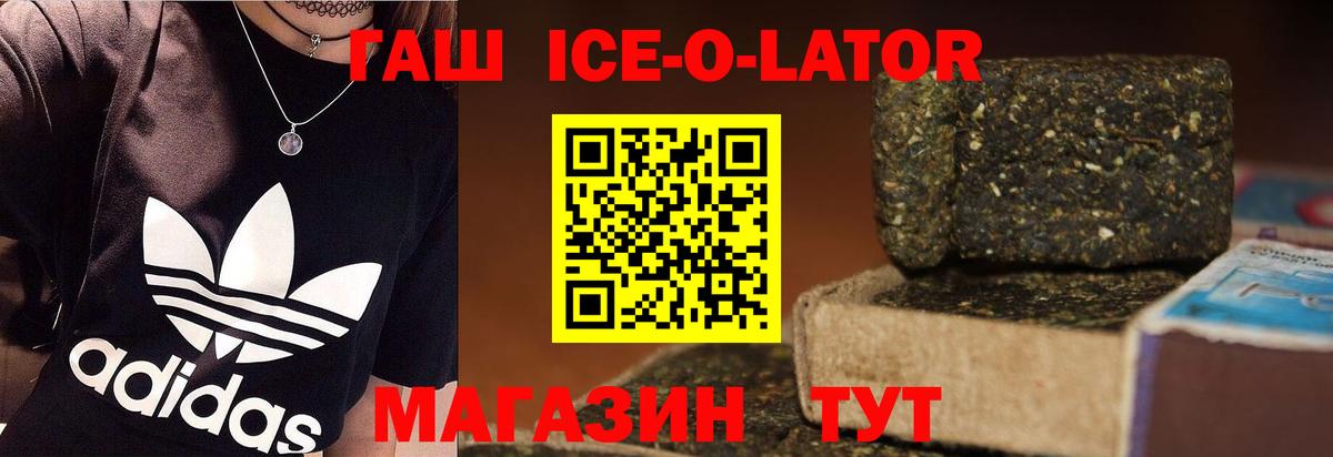 Белебей  Гашиш ice o lator  Вход с VPN 
