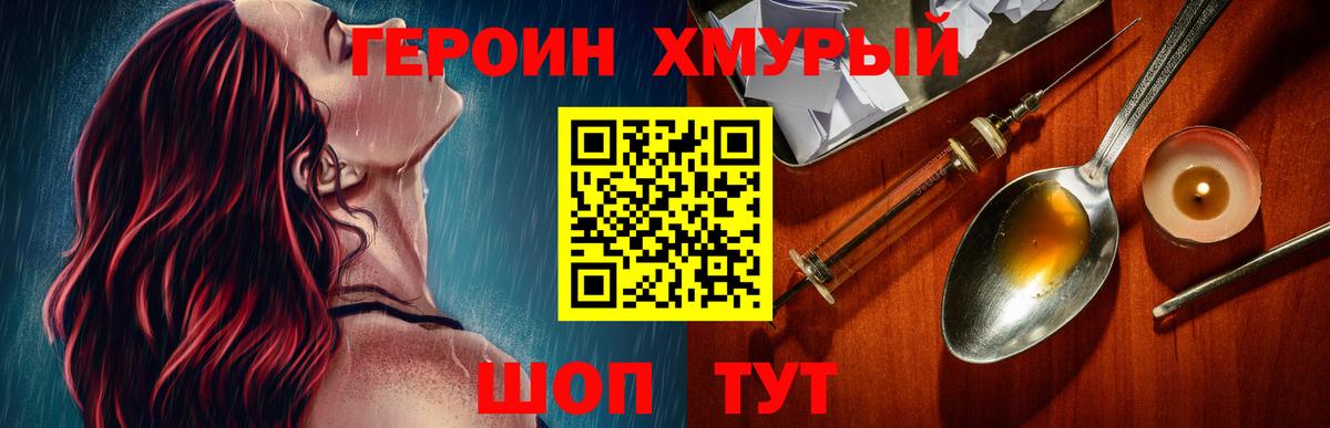 ГЕРОИН герыч Белебей