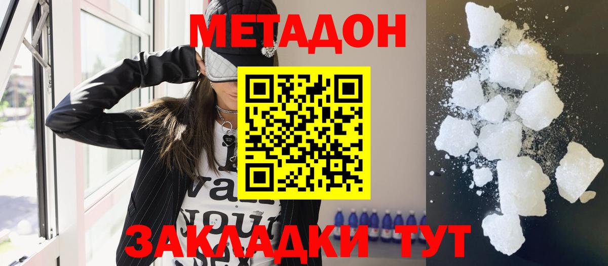 МЕТАДОН methadone  МЕТАДОН VHQ  Вход с VPN  Белебей 