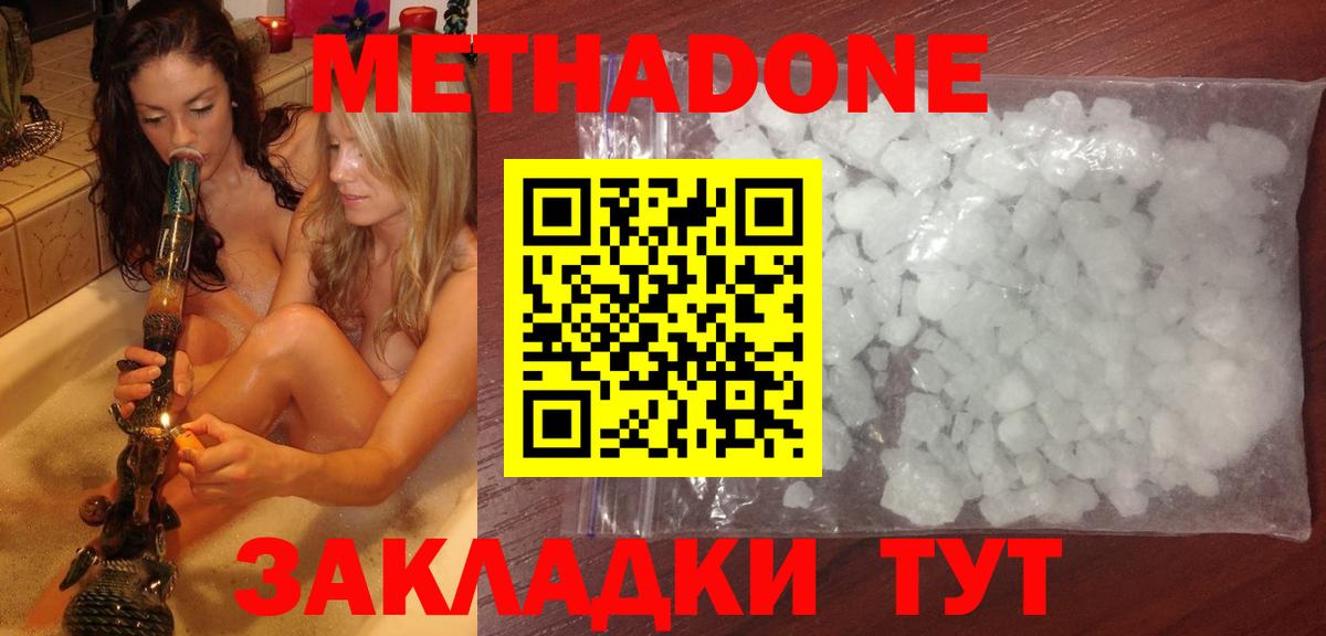 Метадон мёд Белебей